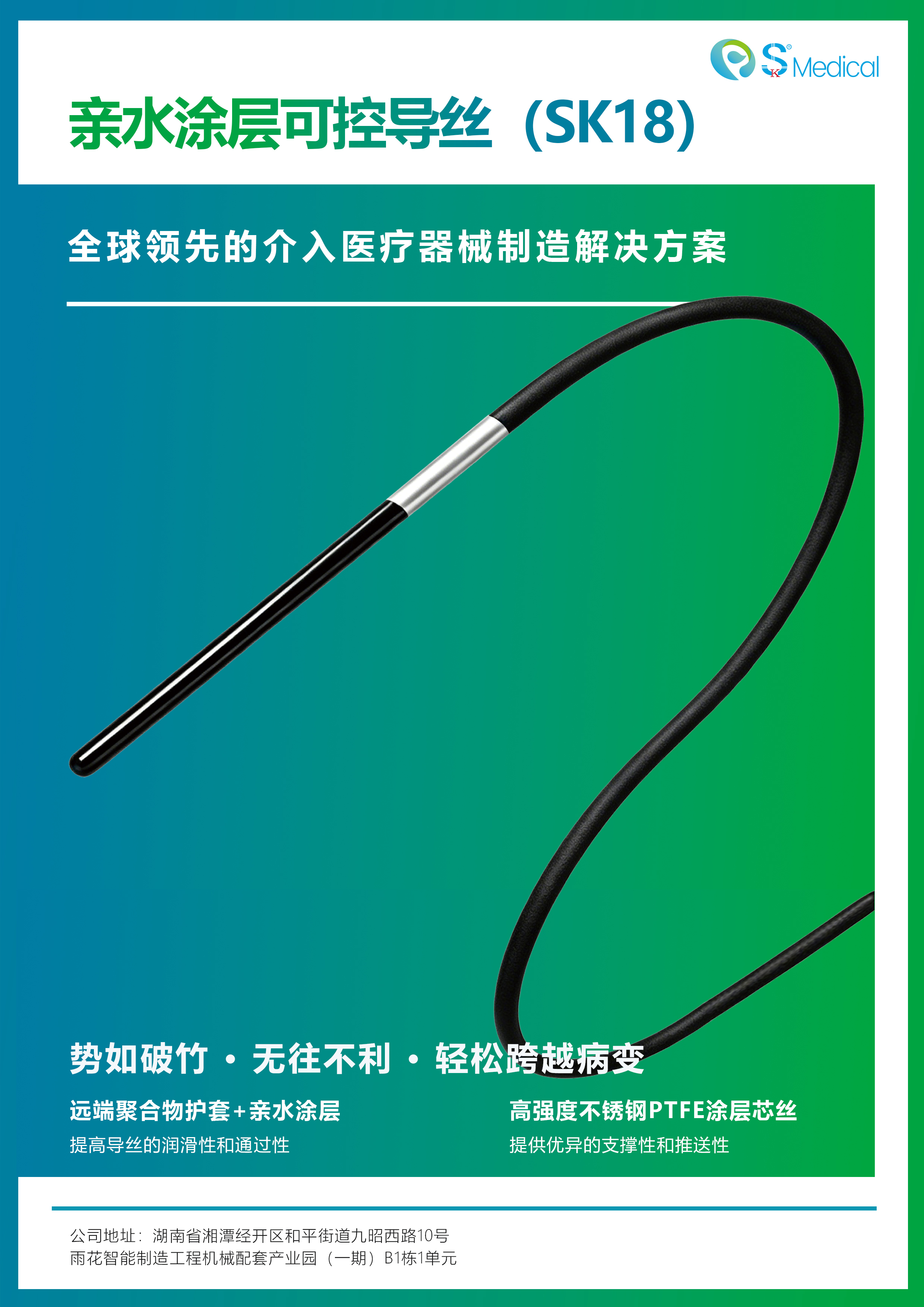 亲水涂层可控导丝SK18-1.jpg