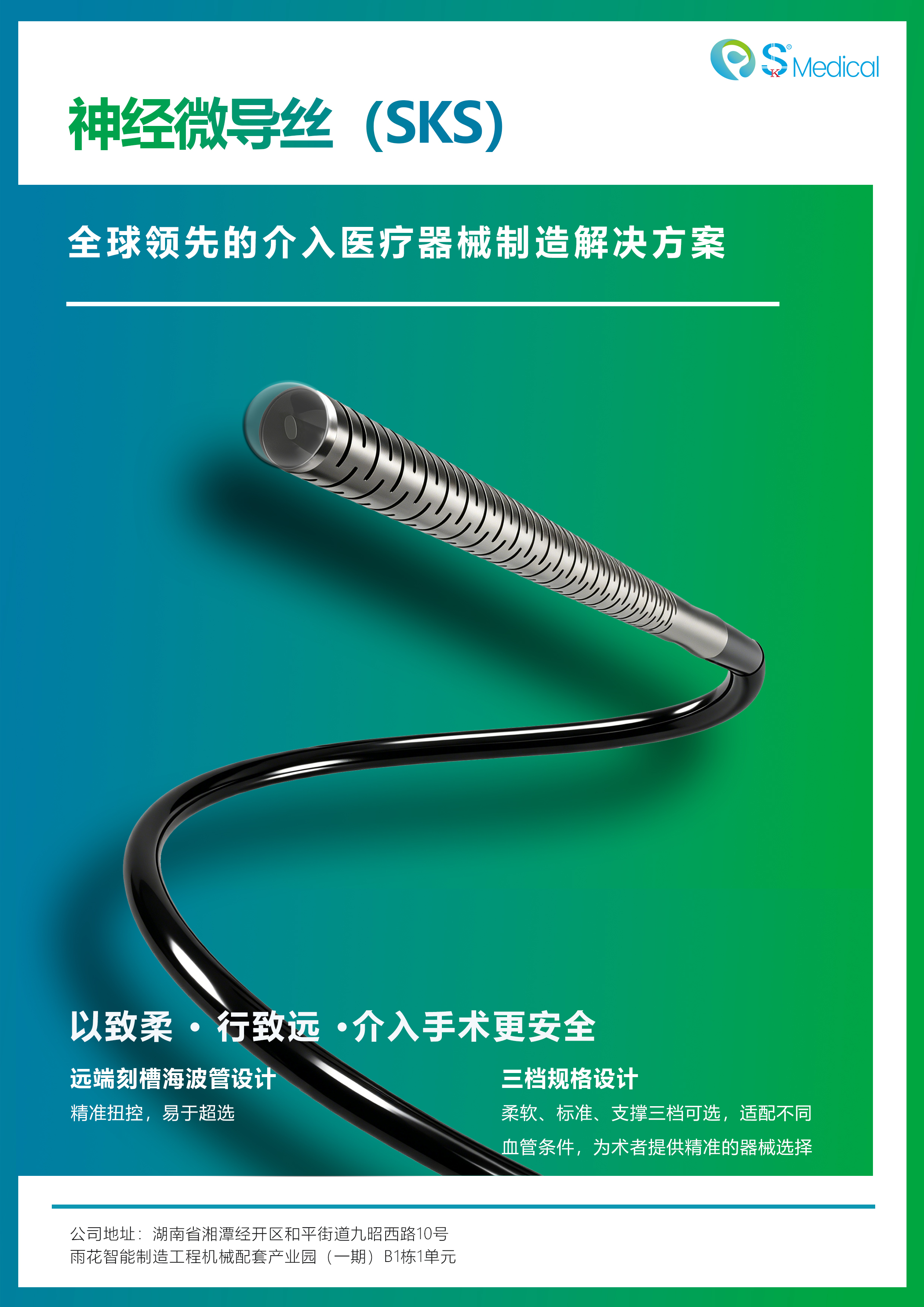 神经微导丝SKS-1.jpg