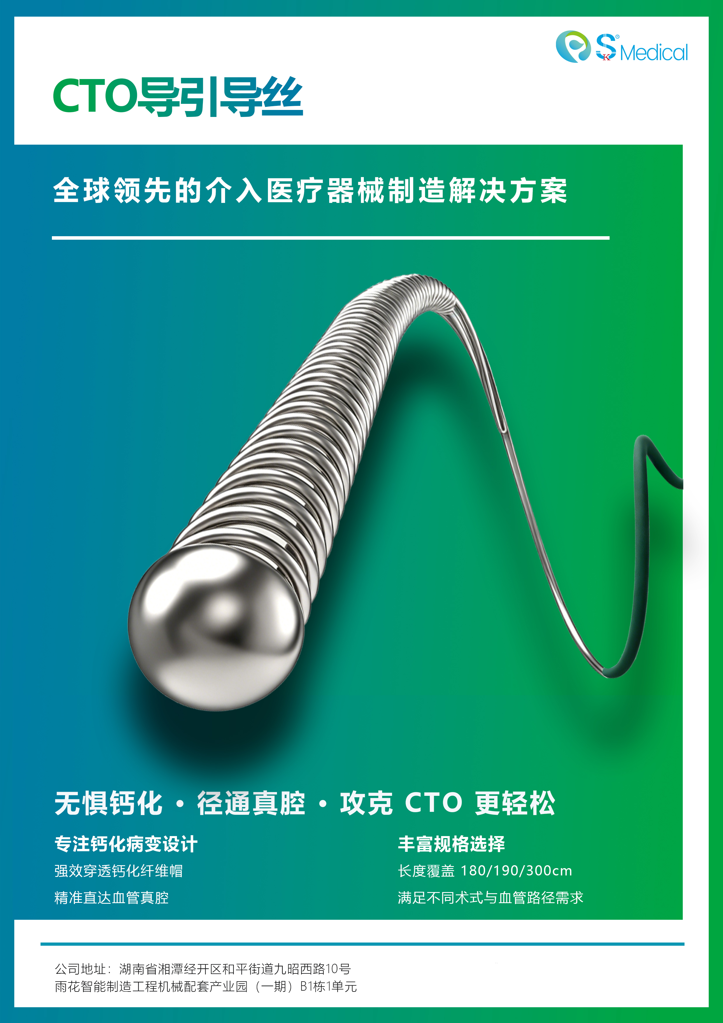 CTO导引导丝-1.jpg