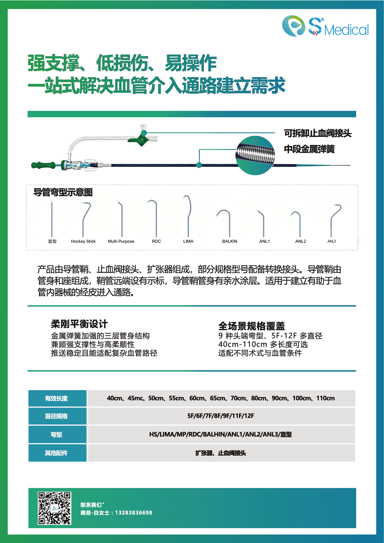 导引鞘-16.png
