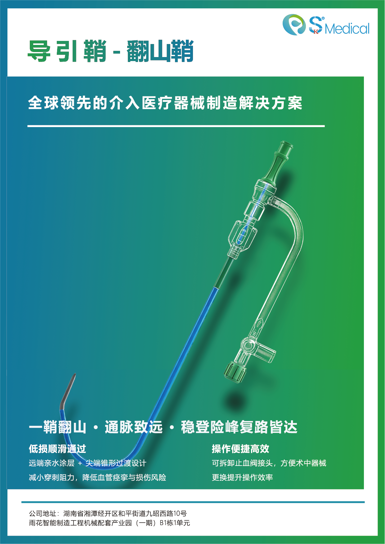 翻山鞘-17.png