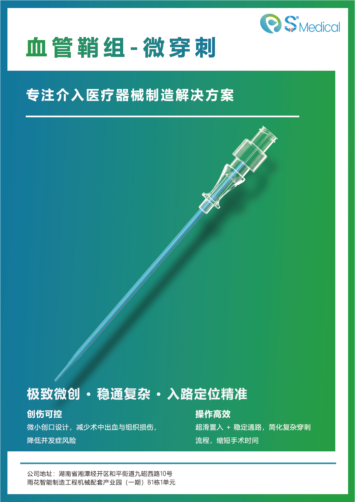微穿刺-21.png