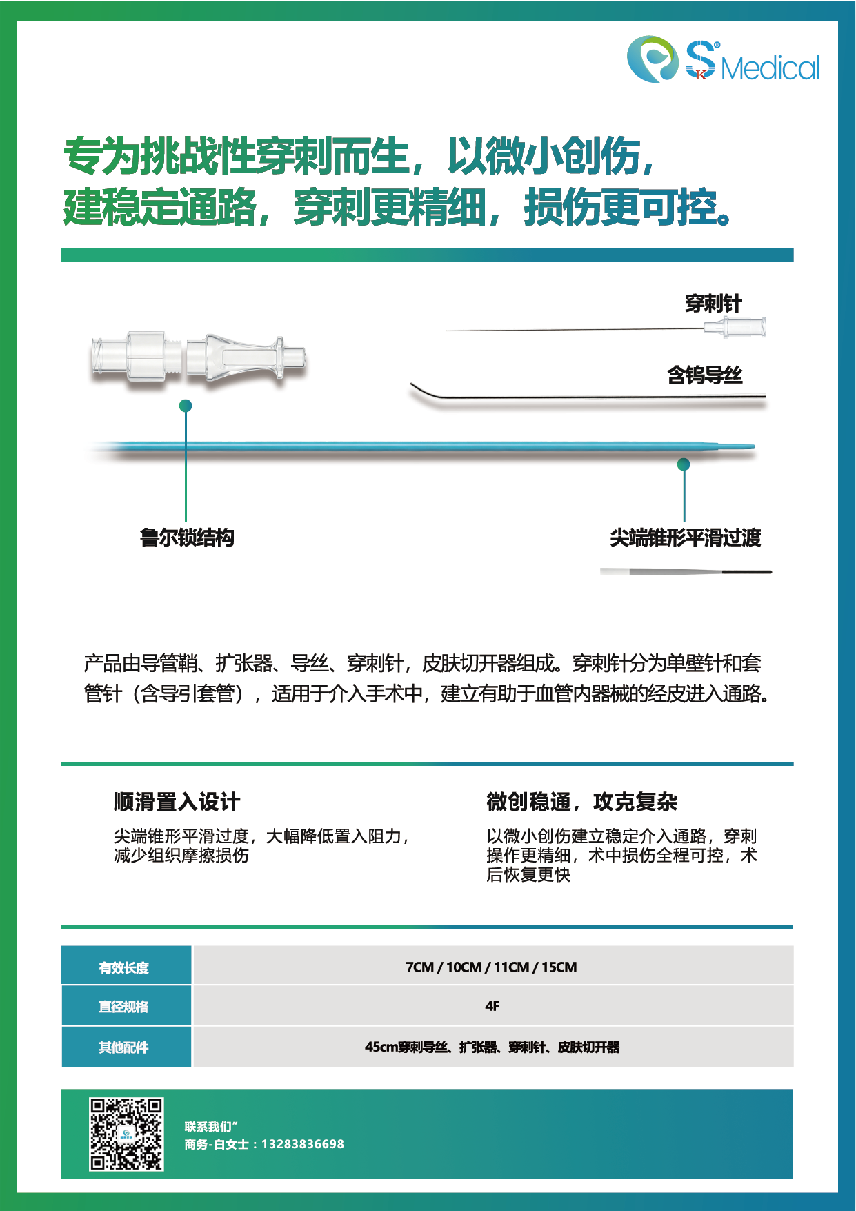 微穿刺-22.png